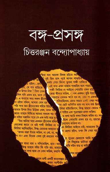 Bangaprasanga - Retail Maharaj