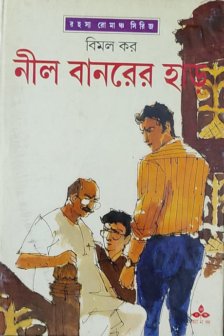 Nil Banarer Har - Retail Maharaj