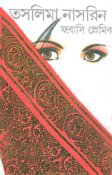 Farasi Premik - Retail Maharaj