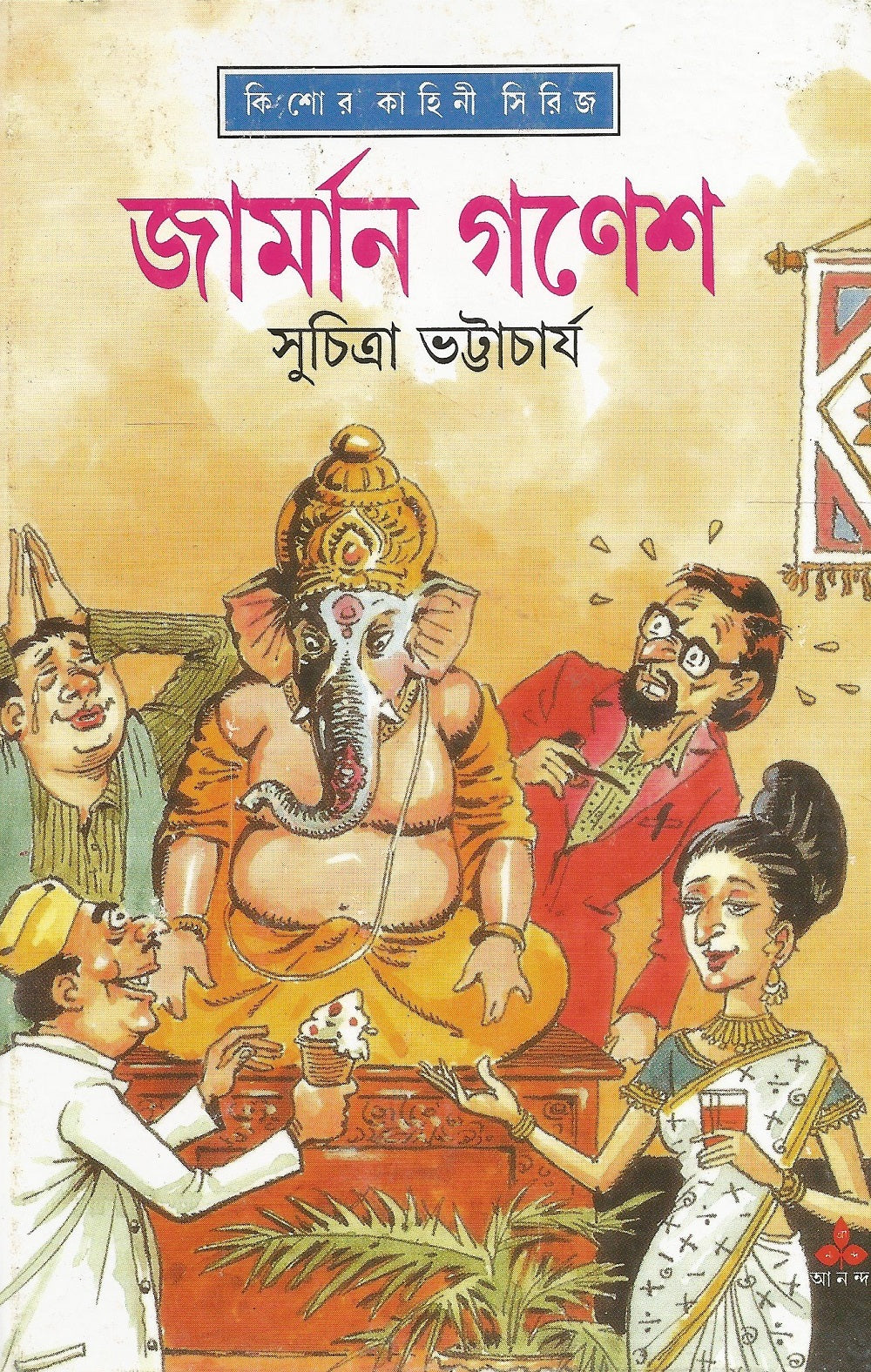 German Ganesh - Retail Maharaj