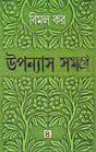 Upanyas Samagra 4 - Retail Maharaj
