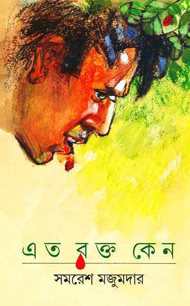 Eto Rakta Keno - Retail Maharaj