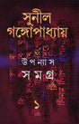Upanyas Samagra 1 - Retail Maharaj