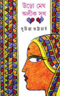 Uro Megh Alik Sukh - Retail Maharaj