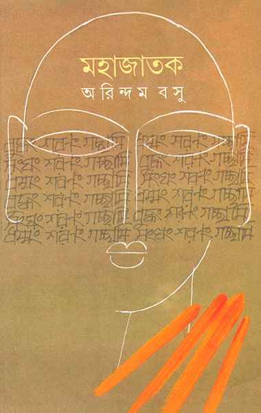 Mahajatak - Retail Maharaj