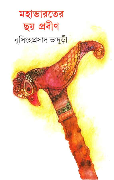 Mahabharater Chay Prabin - Retail Maharaj