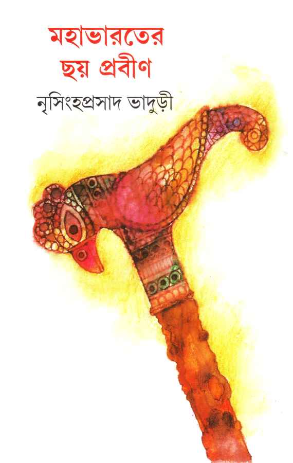 Mahabharater Chay Prabin - Retail Maharaj