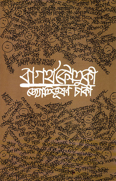 Bagartha Koutuk - Retail Maharaj