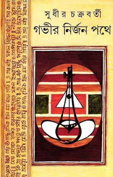 Gabhir Nirjan Pathe - Retail Maharaj