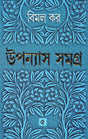Upanyas Samagra 5 - Retail Maharaj