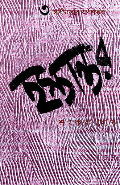 Hastantar 3 - Retail Maharaj