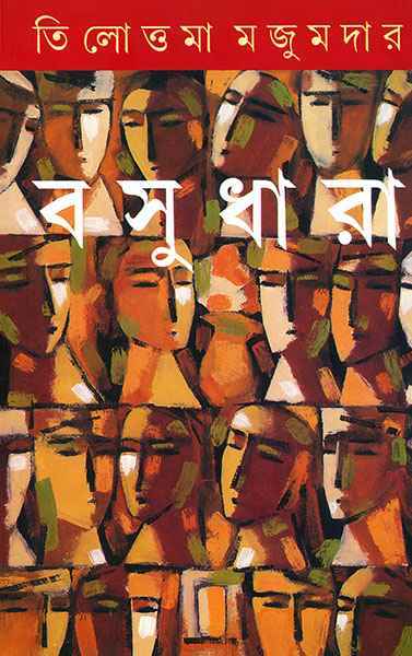 Basudhara - Retail Maharaj