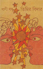 Timir Bidar - Retail Maharaj