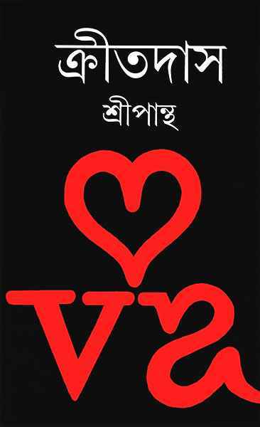 Kritadas - Retail Maharaj