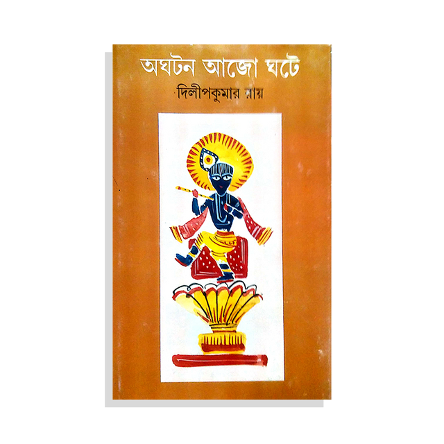 Aghatan Ajo Ghate - Retail Maharaj