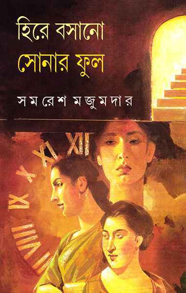 Hire Basano Sonar Ful - Retail Maharaj