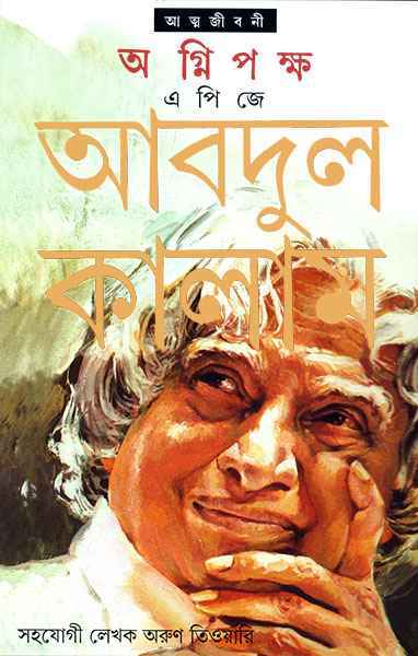 Agnipaksha - Retail Maharaj