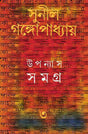 Upanyas Samagra 3 - Retail Maharaj