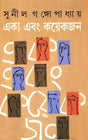 Eka Ebang Kayekjan - Retail Maharaj