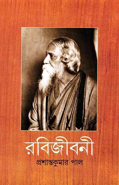 Rabijibani 9 - Retail Maharaj