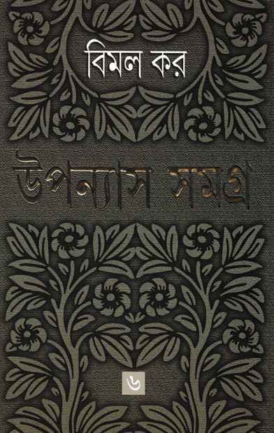 Upanyas Samagra 6 - Retail Maharaj