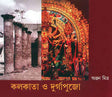 Kolkata O Durgapuja - Retail Maharaj