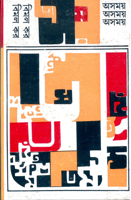 Asamay - Retail Maharaj