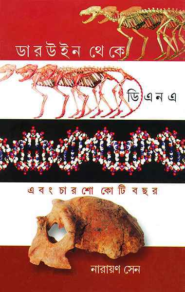 Darwin Theke Dna Ebang 400 Koti Bachar - Retail Maharaj