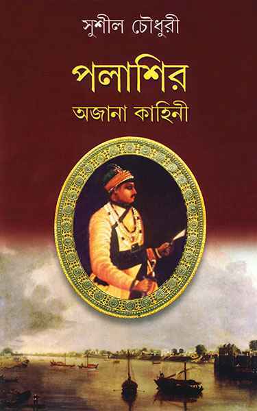 Palashir Ajana Kahini - Retail Maharaj