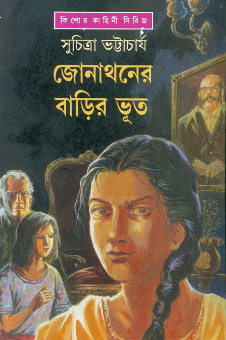 Jonathaner Barir Bhut - Retail Maharaj