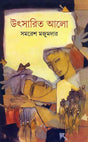 Utsarita Alo - Retail Maharaj