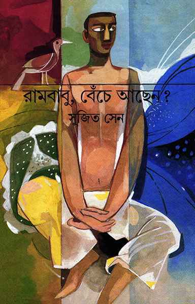 Rambabu Beche Achen - Retail Maharaj