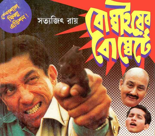 Bombaiyer Bombete - Retail Maharaj