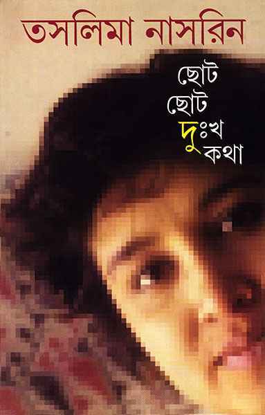 Choto Choto Duhkha Katha - Retail Maharaj