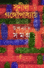 Upanyas Samagra 5 - Retail Maharaj