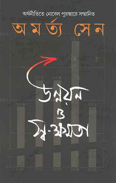 Unnayan O Swakshamata - Retail Maharaj