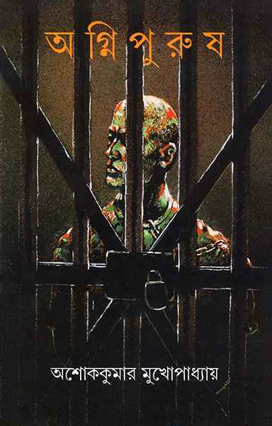 Agnipurush - Retail Maharaj