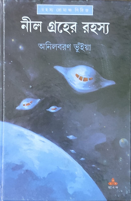 Nilgraher Rahasya - Retail Maharaj