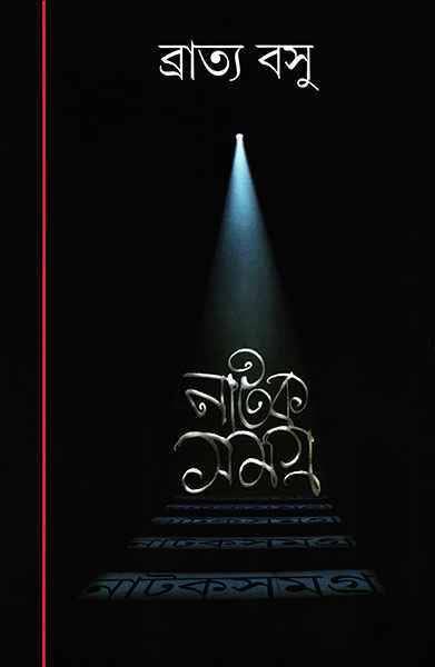 Natak Samagra 1 - Retail Maharaj