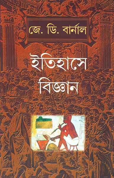 Itihase Bigyan - Retail Maharaj