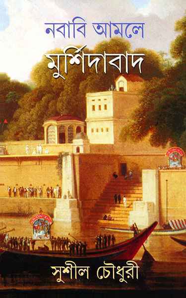 Nababi Amale Murshidabad - Retail Maharaj