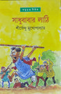 Sadhubabar Lathi - Retail Maharaj