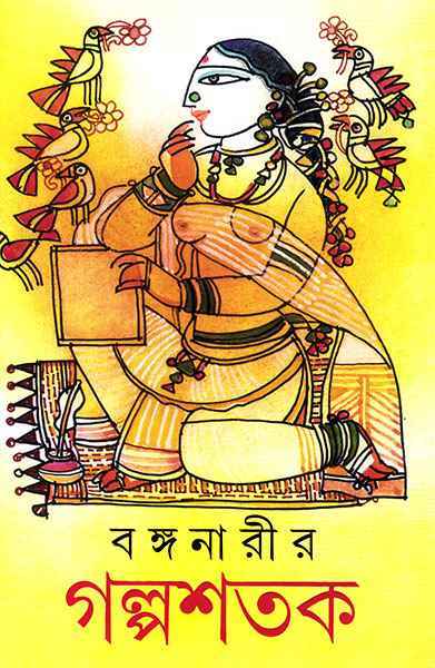 Banganarir Galpashatak - Retail Maharaj