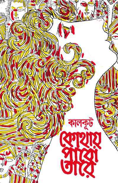 Kothay Pabo Tare - Retail Maharaj