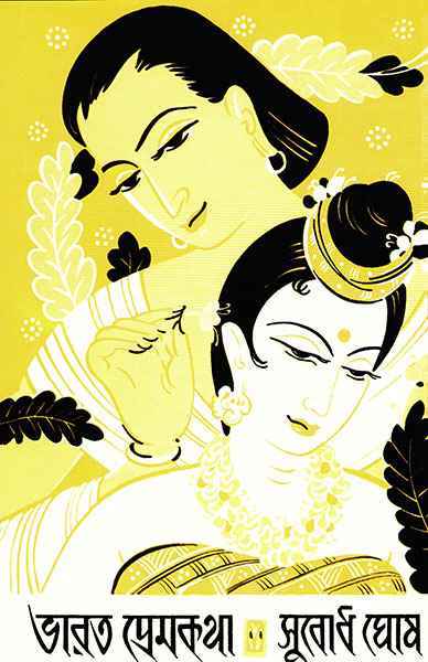 Bharat Premkatha - Retail Maharaj