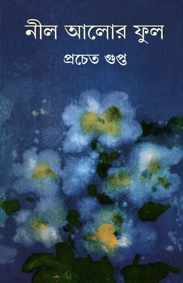 Nil Alor Ful - Retail Maharaj