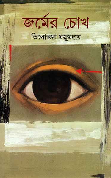 Jarmer Chokh - Retail Maharaj