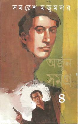 Arjun Samagra 4 - Retail Maharaj