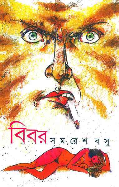 Bibar - Retail Maharaj