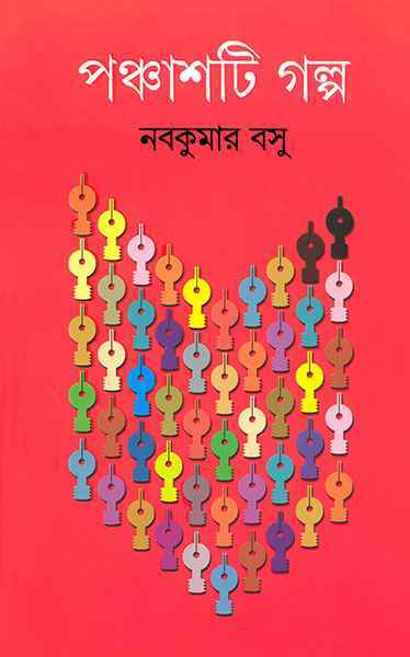 Panchashti Galpa - Retail Maharaj